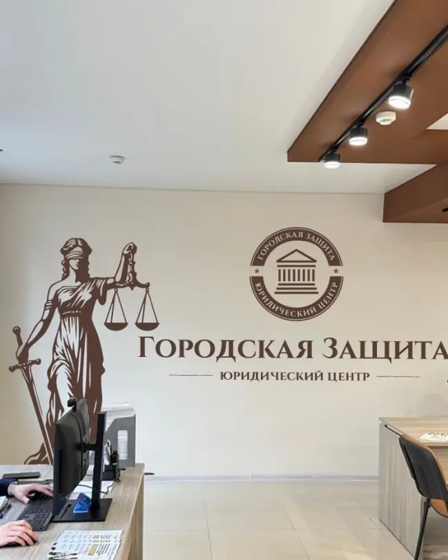 Приёмная юридического центра «Городская Защита», Краснодар